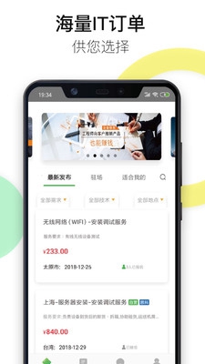 神行工程师app下载-神行工程师安卓版下载v2.6.6图1