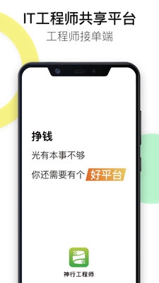 神行工程师app下载-神行工程师安卓版下载v2.6.6图2