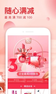 聚美優(yōu)品app截圖2