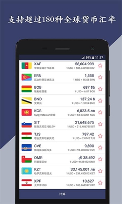 货币汇率计算器app截图1