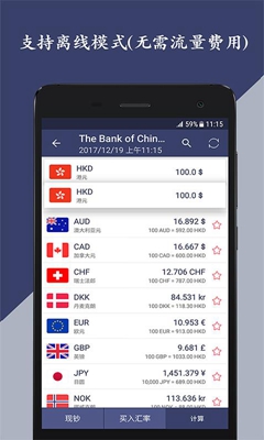 货币汇率计算器app截图4