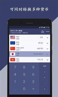 货币汇率计算器app