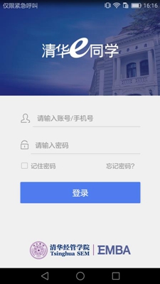 清华e同学手机版截图1