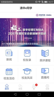 清华e同学手机版截图2