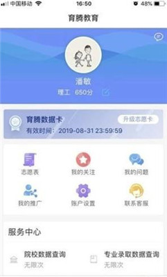 育腾高考志愿安卓版截图3