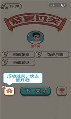 微信成语招贤记游戏下载-成语招贤记游戏安卓版下载v1.0图3