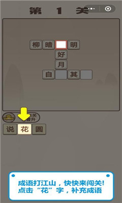 微信成语招贤记游戏下载-成语招贤记游戏安卓版下载v1.0图2