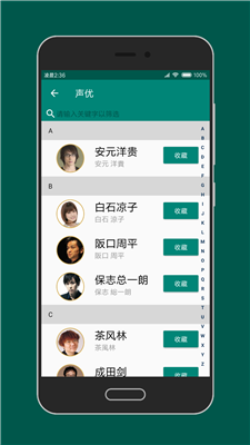 阴阳师语音app下载-阴阳师语音安卓版下载v3.0.3图2