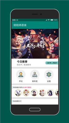 阴阳师语音app下载-阴阳师语音安卓版下载v3.0.3图3