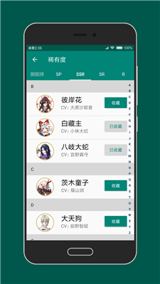 阴阳师语音app下载-阴阳师语音安卓版下载v3.0.3图4