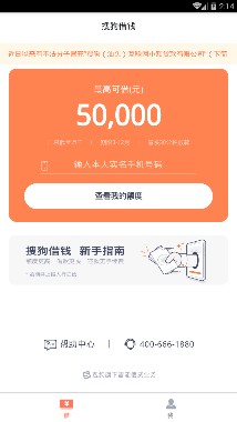搜狗借钱app下载-搜狗借钱安卓版下载v1.0.0图1
