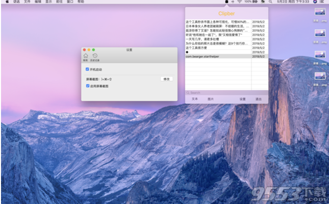 Clipber Mac版