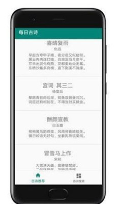 每日古诗app下载-每日古诗最新版下载v1.0图2