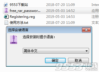 Amazing Rar Password Recovery破解版