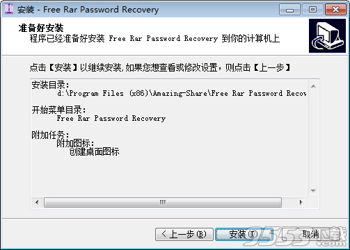 Amazing Rar Password Recovery破解版