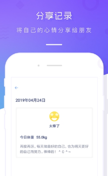 体重记录本安卓版截图3