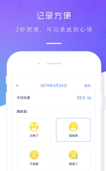 体重记录本app下载-体重记录本安卓版下载v1.0图2