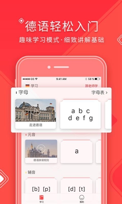 德语入门自学app