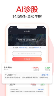 汇智财经安卓版截图3