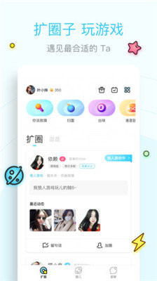 扩圈app下载-扩圈手机版下载v1.0.0图2