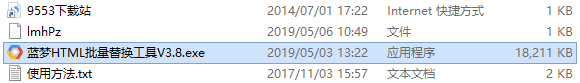 蓝梦HTML批量替换工具 v3.8免费版