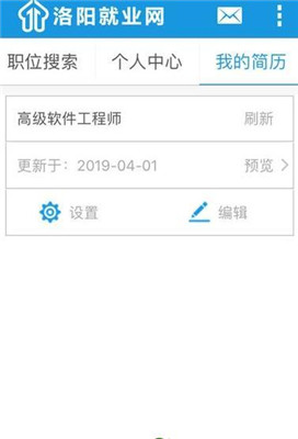 洛阳就业网app下载-洛阳就业网最新版下载v1.0.1图1