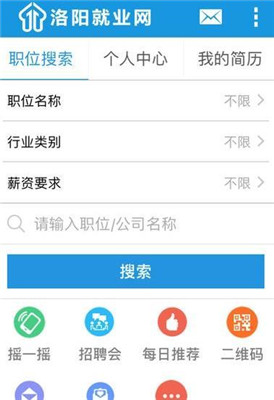 洛阳就业网app下载-洛阳就业网最新版下载v1.0.1图3