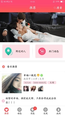 幸福婚恋app下载-幸福婚恋安卓版下载v1.3.2图1
