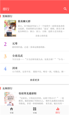 伴读小说app下载-伴读小说手机版下载v1.2.7图3