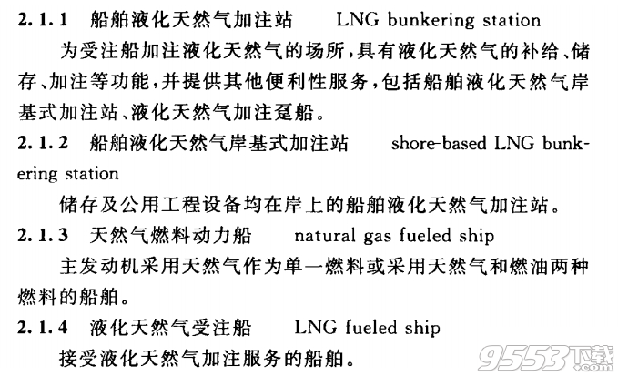 gb/t 51312-2018船舶液化天然气加注站设计标准pdf