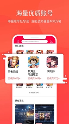 2023淘手游app最新版下载-淘手游交易平台安卓版下载v3.10.1图1