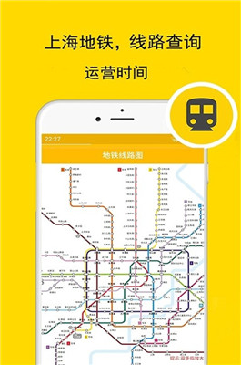 上海实时公交地铁手机版截图1