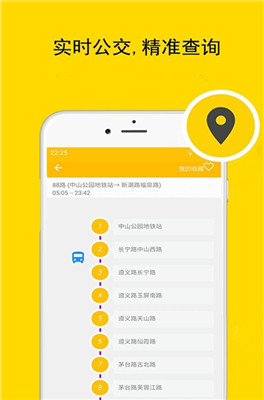 上海实时公交地铁app下载-上海实时公交地铁手机版下载v3.1.8图2