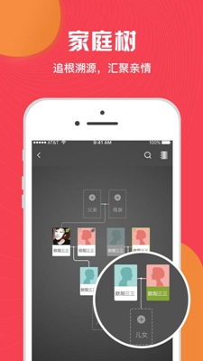 族谱app下载-族谱软件下载v3.4.1图3