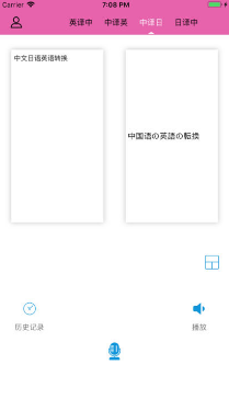 多文音译软件截图2