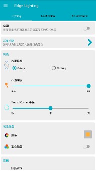 Edge Lighting下载-Edge Lighting跑马灯软件下载v2.5.1图1