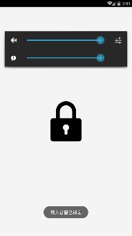 最大音量锁软件截图2