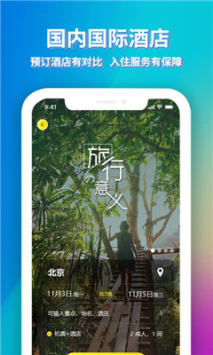 途寻旅游app下载-途寻旅游最新版下载v1.1.1图4