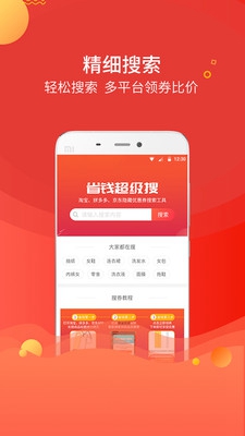 聚省优选安卓版截图4