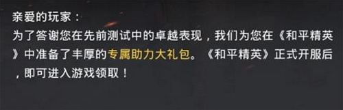 和平精英继承礼包有什么 和平精英继承礼包汇总