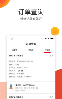 房修驿站app下载-房修驿站最新版下载v1.0.0图3