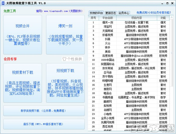 天图视频批量下载工具 v1.0免费版