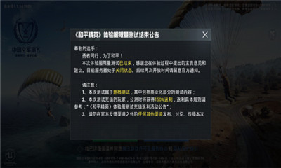 和平精英QQ登录版下载-和平精英应用宝版下载v1.1.16图3