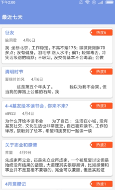 柳禾话社app下载-柳禾话社安卓版下载v1.0图3