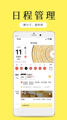 甲子日历app下载-甲子日历安卓版下载v2.1.0图1