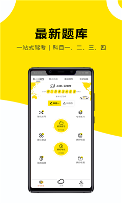 小酷云驾考app下载-小酷云驾考2019下载v2.0.6 图3