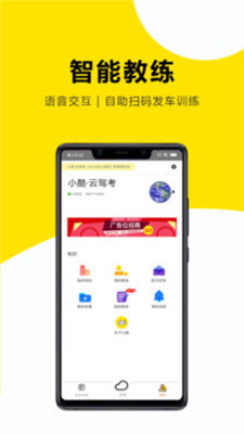 小酷云驾考app下载-小酷云驾考2019下载v2.0.6 图2