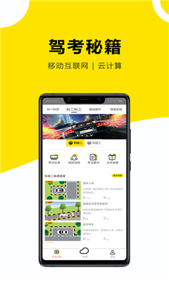 小酷云驾考app下载-小酷云驾考2019下载v2.0.6 图4