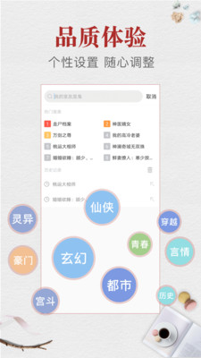 云腾免费小说app下载-云腾免费小说安卓版下载v1.2.1图3