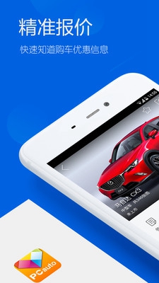 2019太平洋汽车网app下载-太平洋汽车网2019最新版下载v5.8.4图3